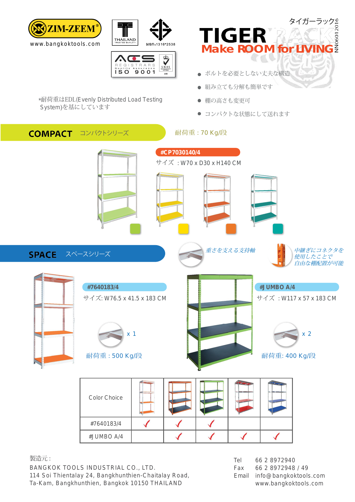 ZIM-ZEEM Tiger Rack（スチール製棚）（HAKUA Japan IT&Trade